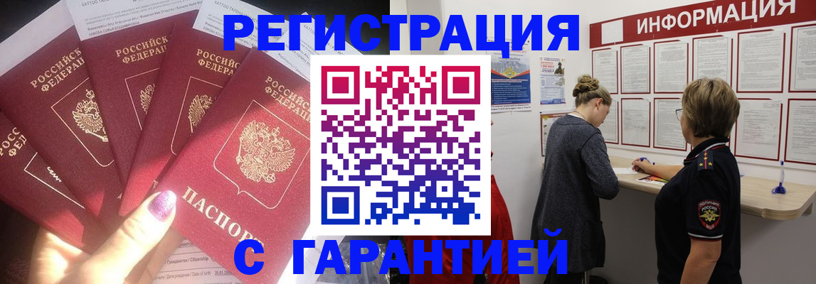 прописка гарантия в Реже