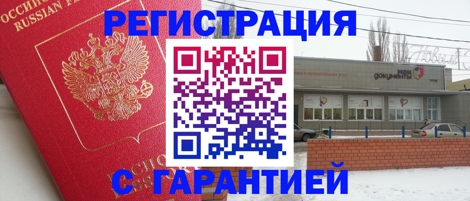 прописка для работы в Реже