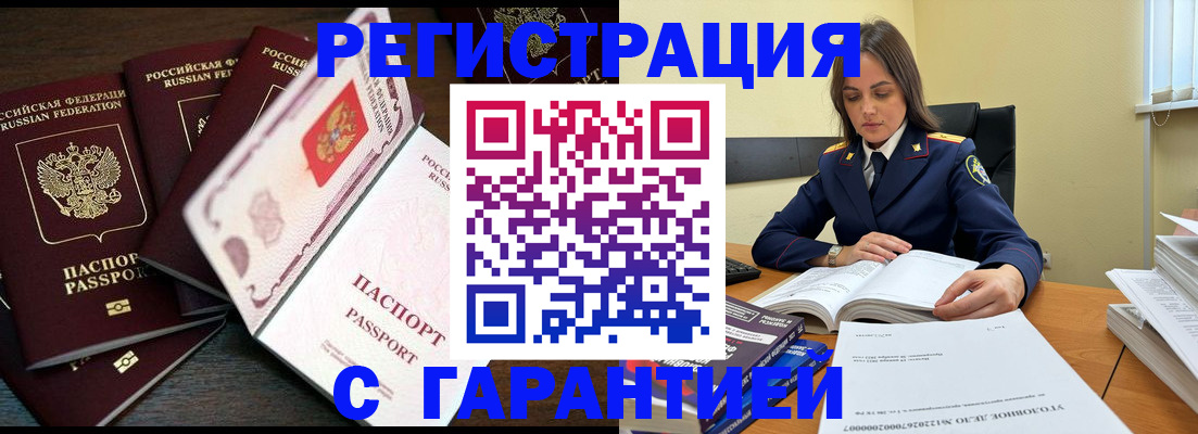 временная регистрация для всех в Реже
